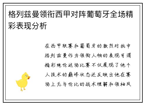 格列兹曼领衔西甲对阵葡萄牙全场精彩表现分析