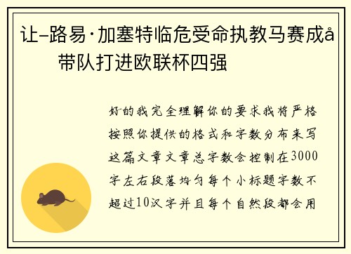 让-路易·加塞特临危受命执教马赛成功带队打进欧联杯四强
