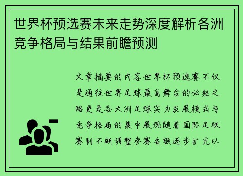 世界杯预选赛未来走势深度解析各洲竞争格局与结果前瞻预测
